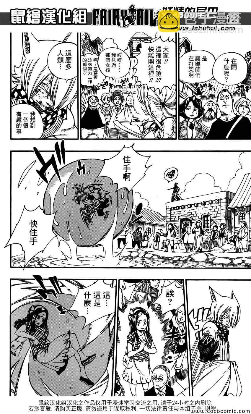 🍜妖精的尾巴 第361话 第12页
