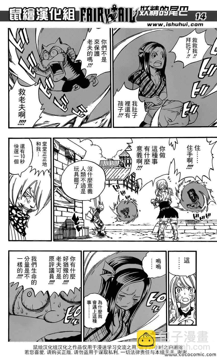 🍜妖精的尾巴 第361话 第14页