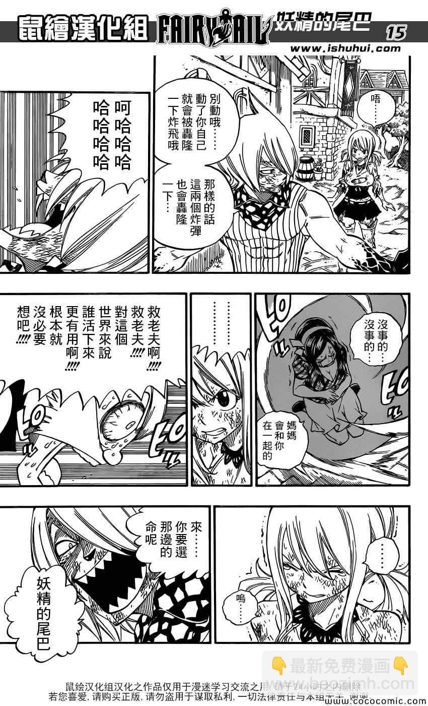 🍜妖精的尾巴 第361话 第15页
