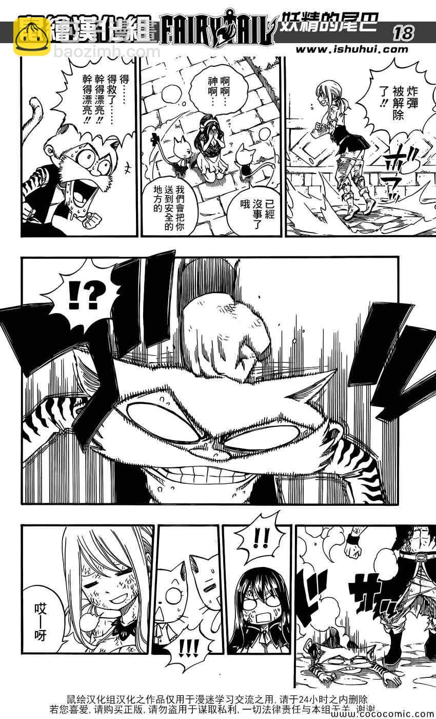 🍜妖精的尾巴 第361话 第17页