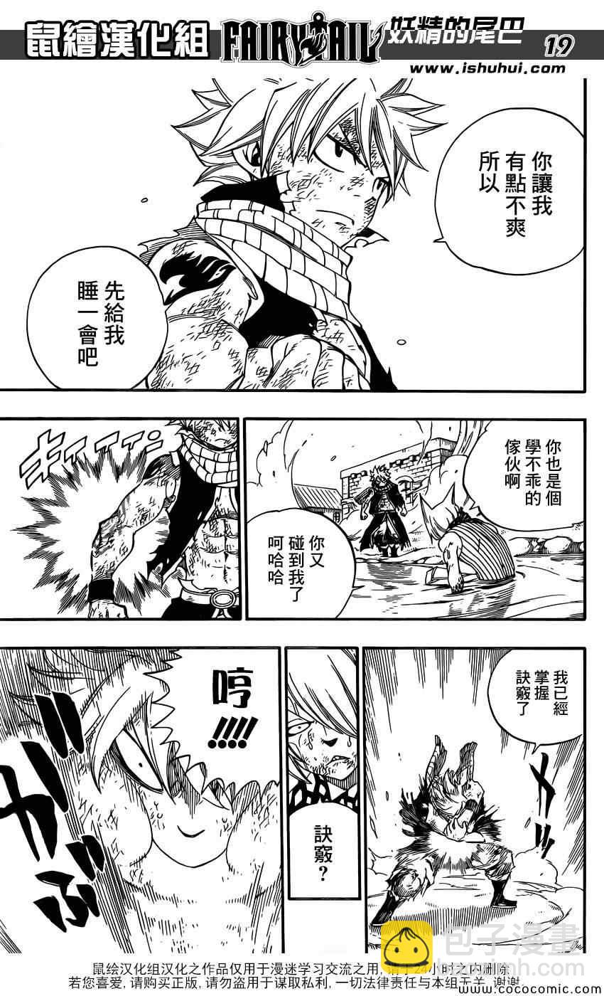 🍜妖精的尾巴 第361话 第18页