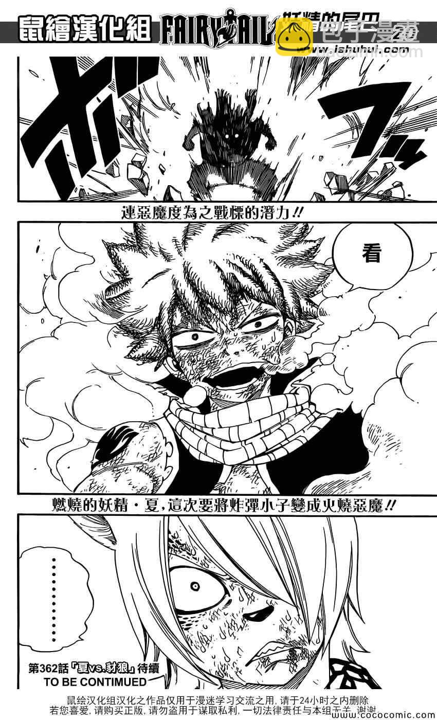🍜妖精的尾巴 第361话 第19页