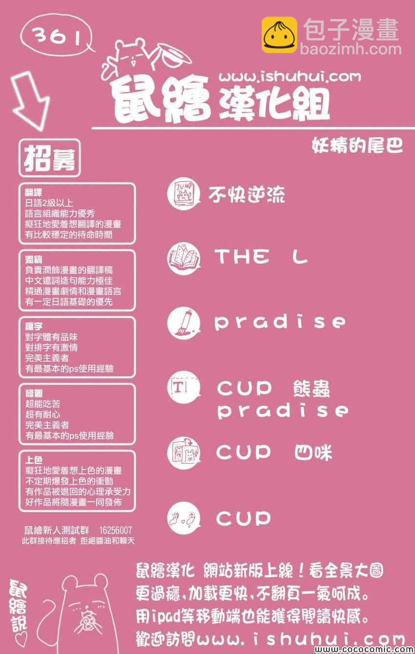 🍜妖精的尾巴 第361话 第20页