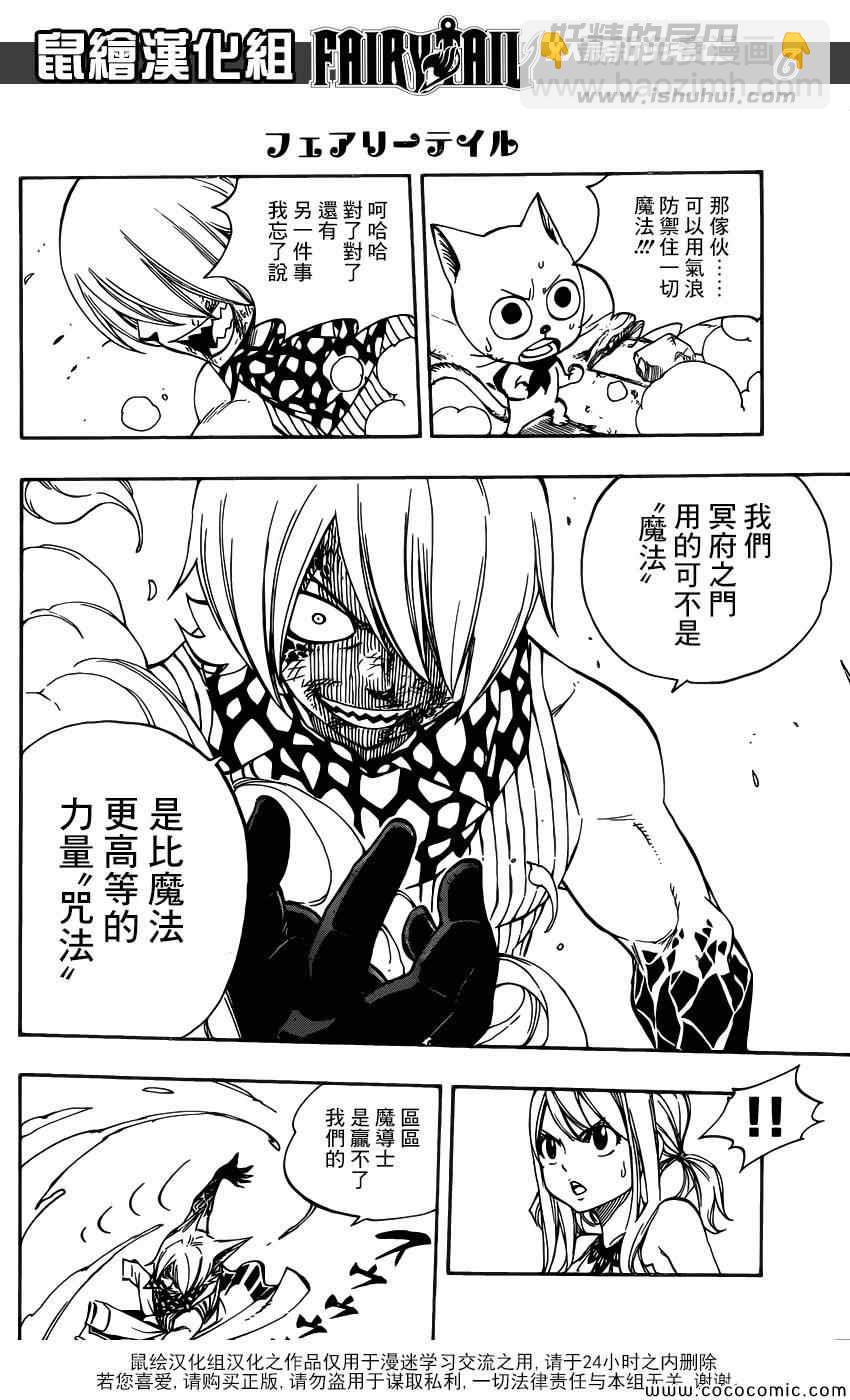 🍜妖精的尾巴 第361话 第6页