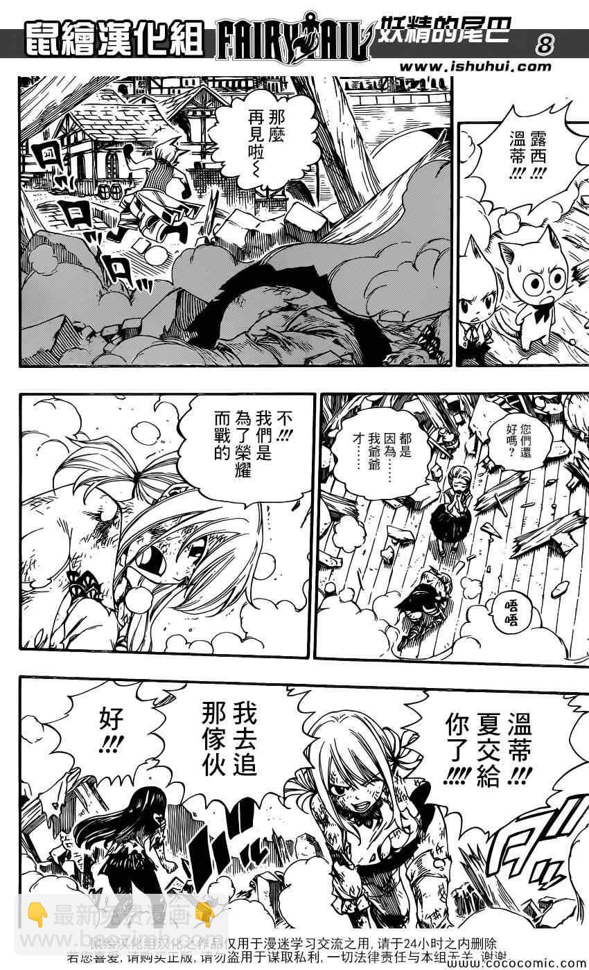 🍜妖精的尾巴 第361话 第8页