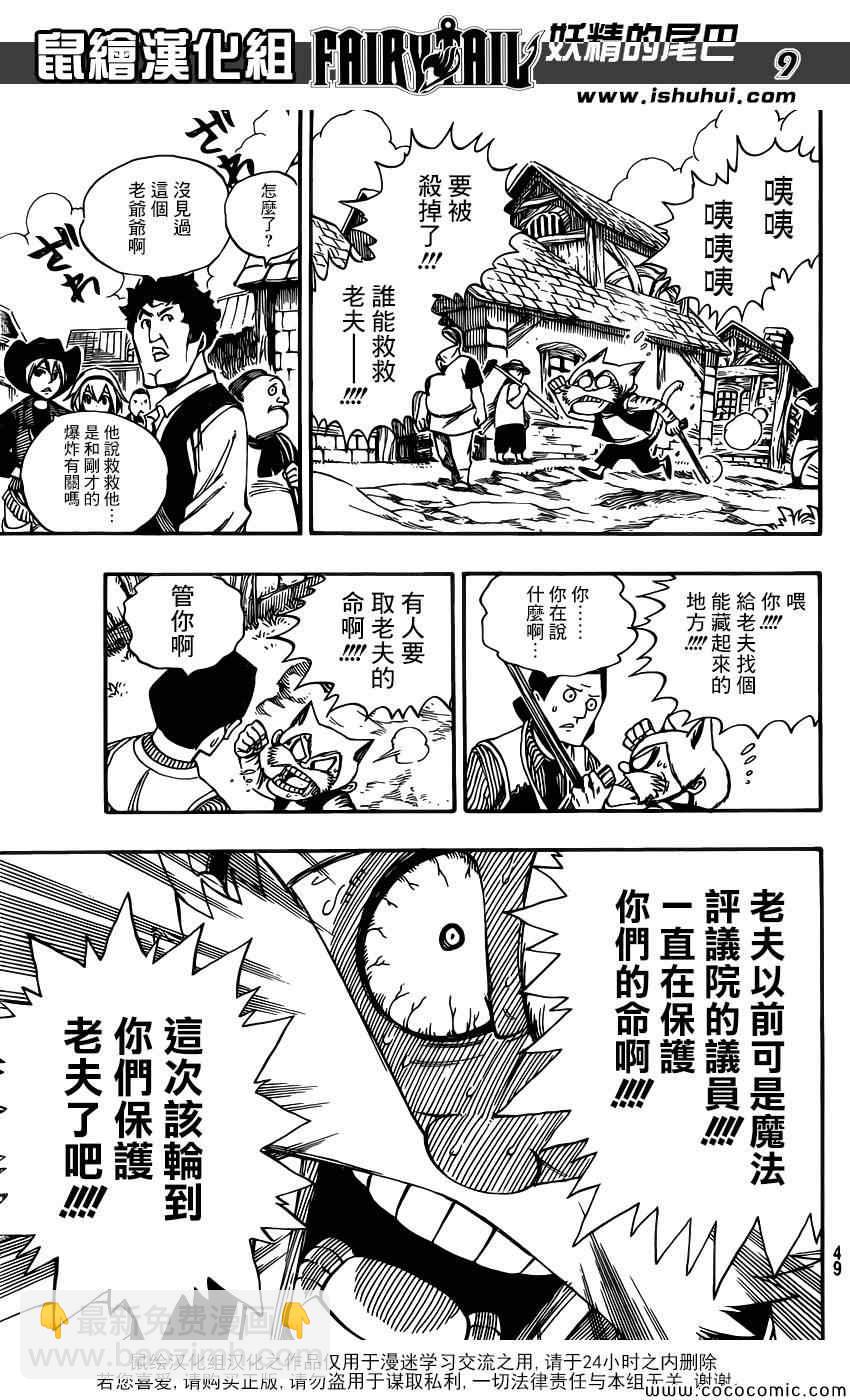 🍜妖精的尾巴 第361话 第9页