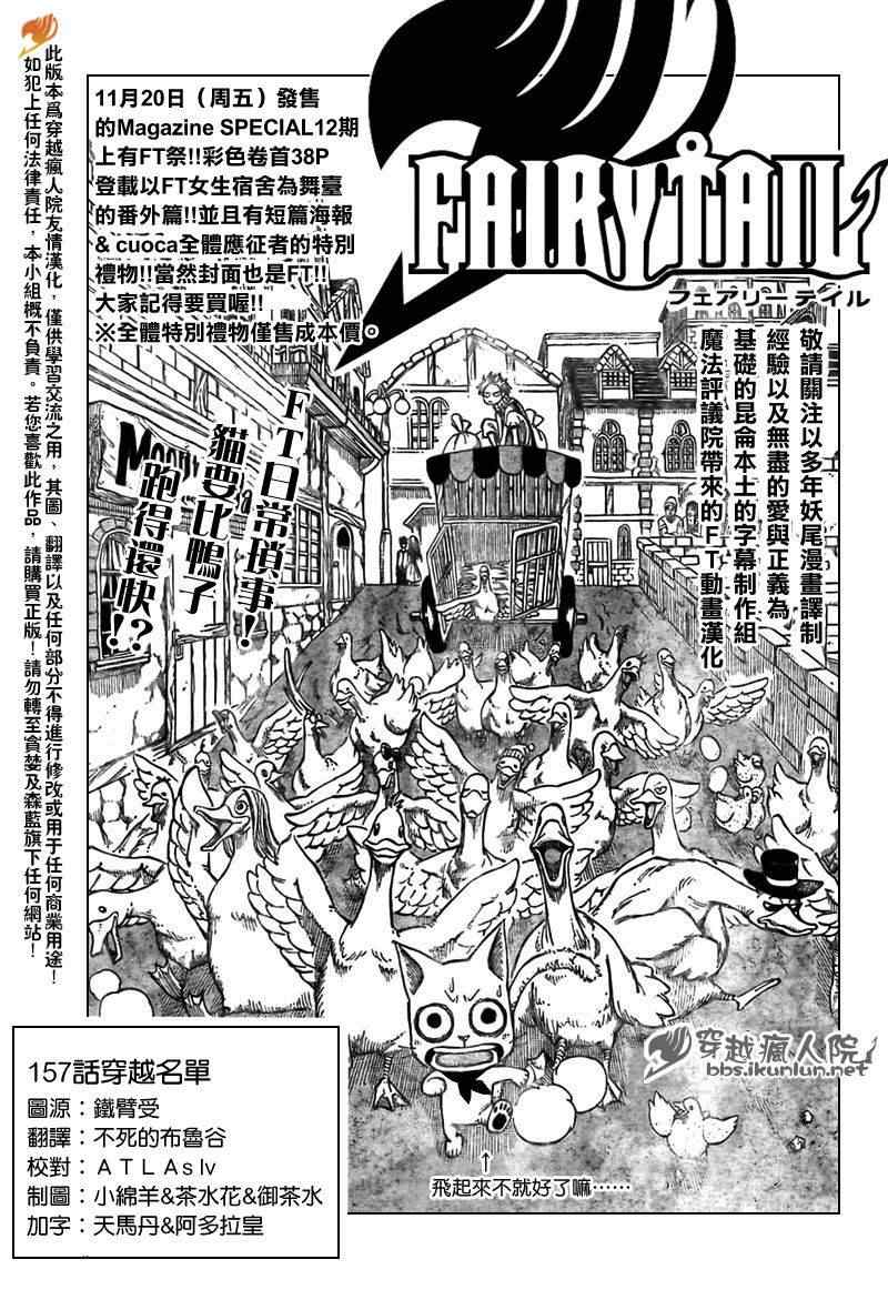 🍜妖精的尾巴 第157话 第1页