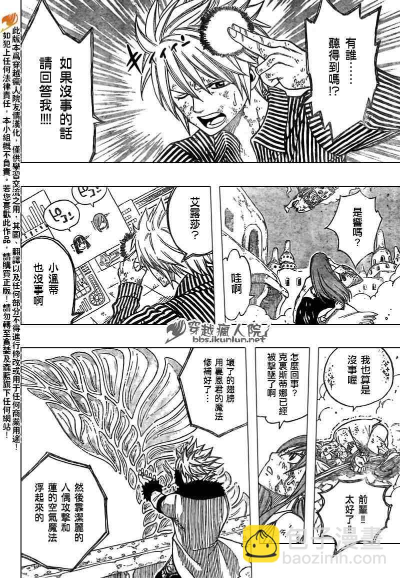 🍜妖精的尾巴 第157话 第10页