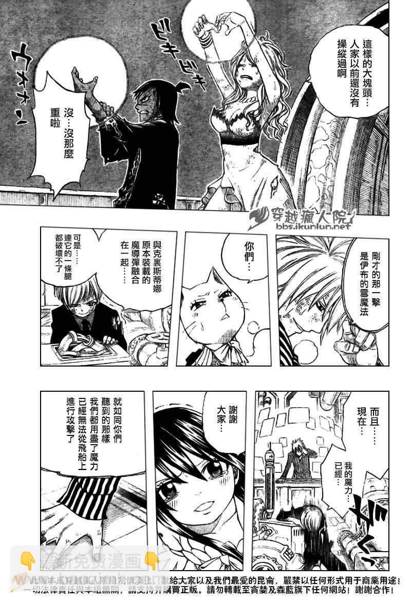 🍜妖精的尾巴 第157话 第11页
