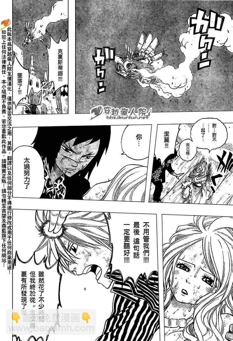 🍜妖精的尾巴 第157话 第12页