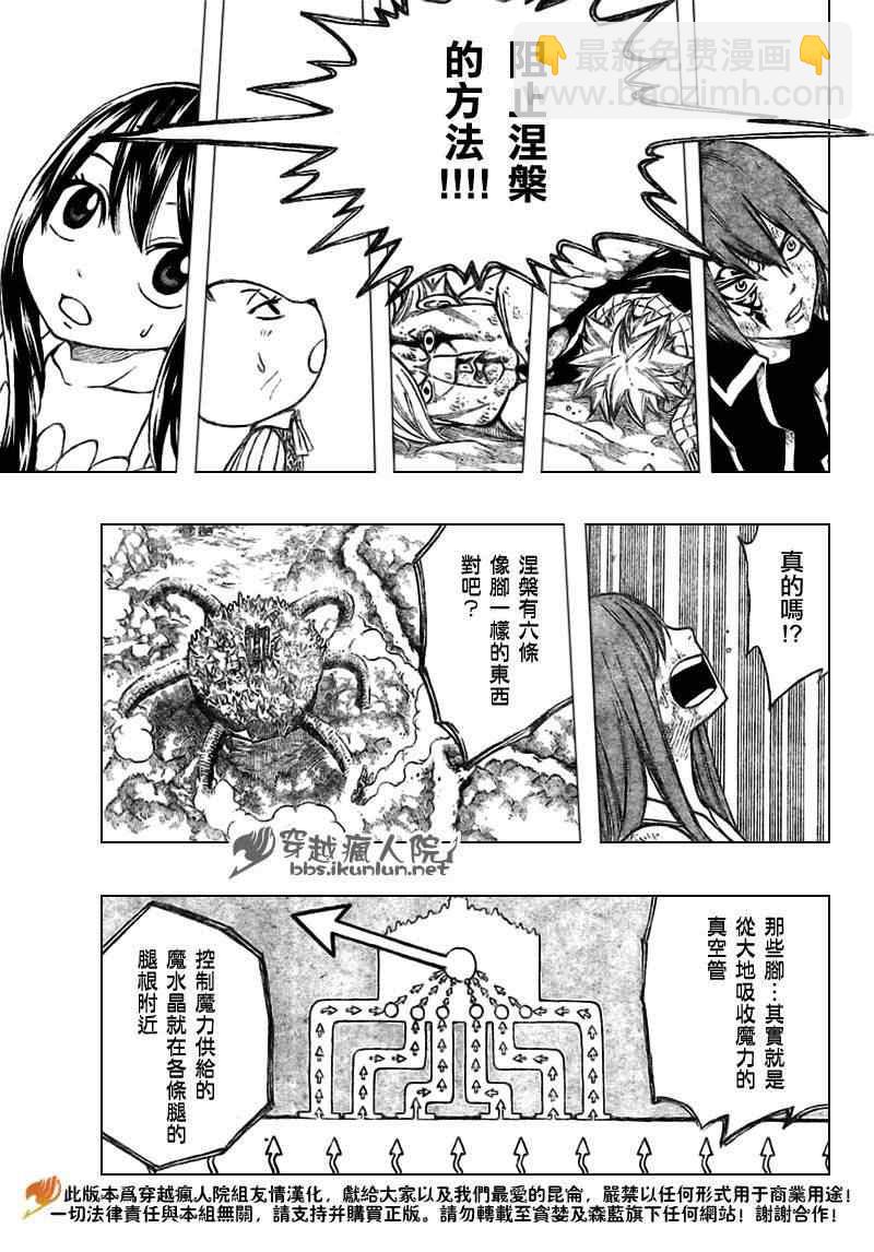 🍜妖精的尾巴 第157话 第13页