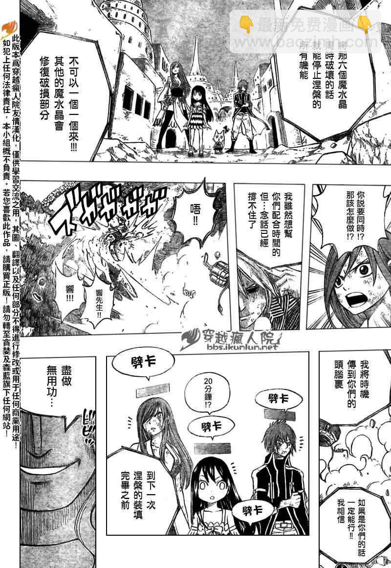 🍜妖精的尾巴 第157话 第14页