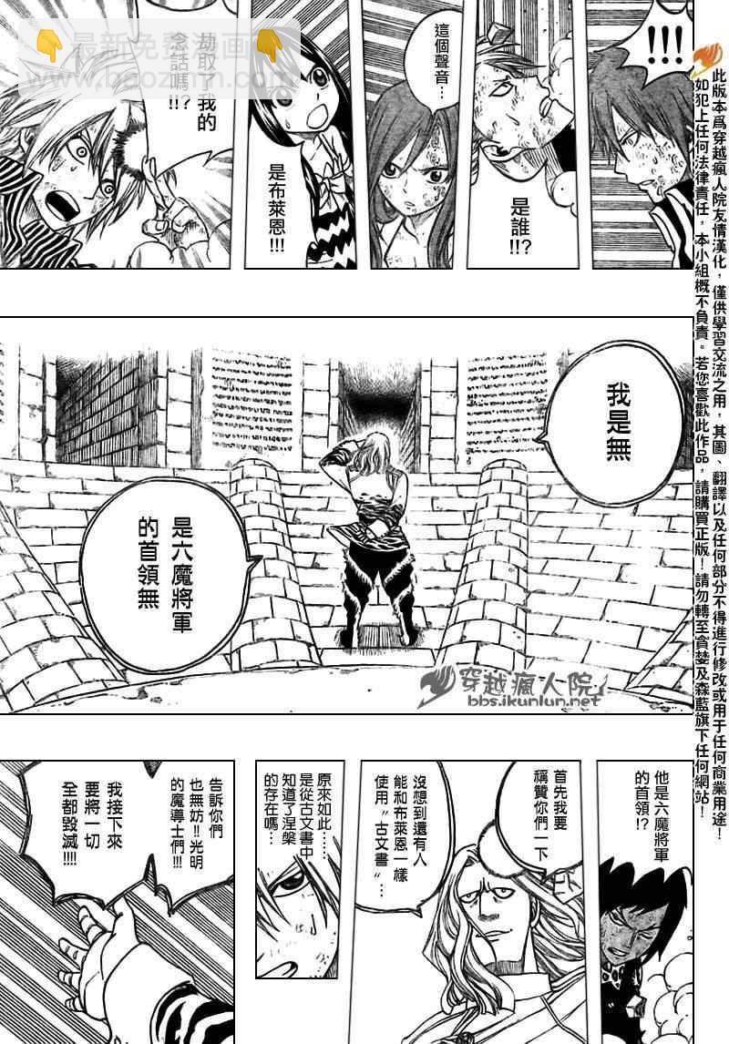 🍜妖精的尾巴 第157话 第15页