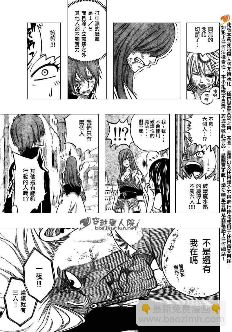 🍜妖精的尾巴 第157话 第17页