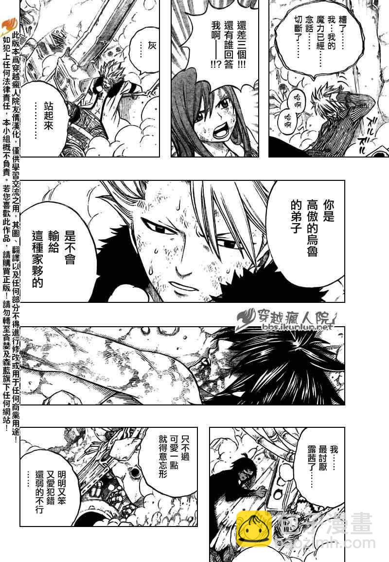 🍜妖精的尾巴 第157话 第18页