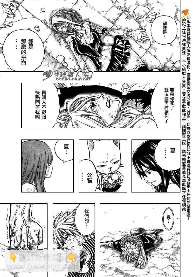 🍜妖精的尾巴 第157话 第19页