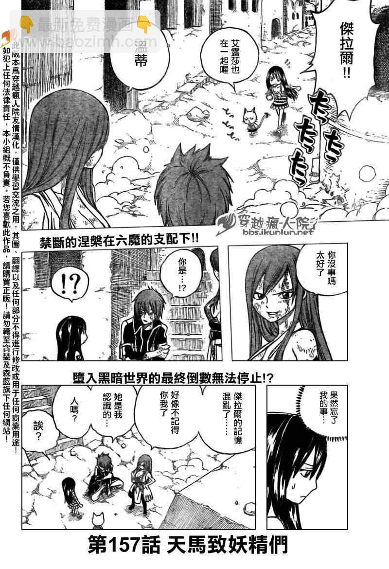 🍜妖精的尾巴 第157话 第2页
