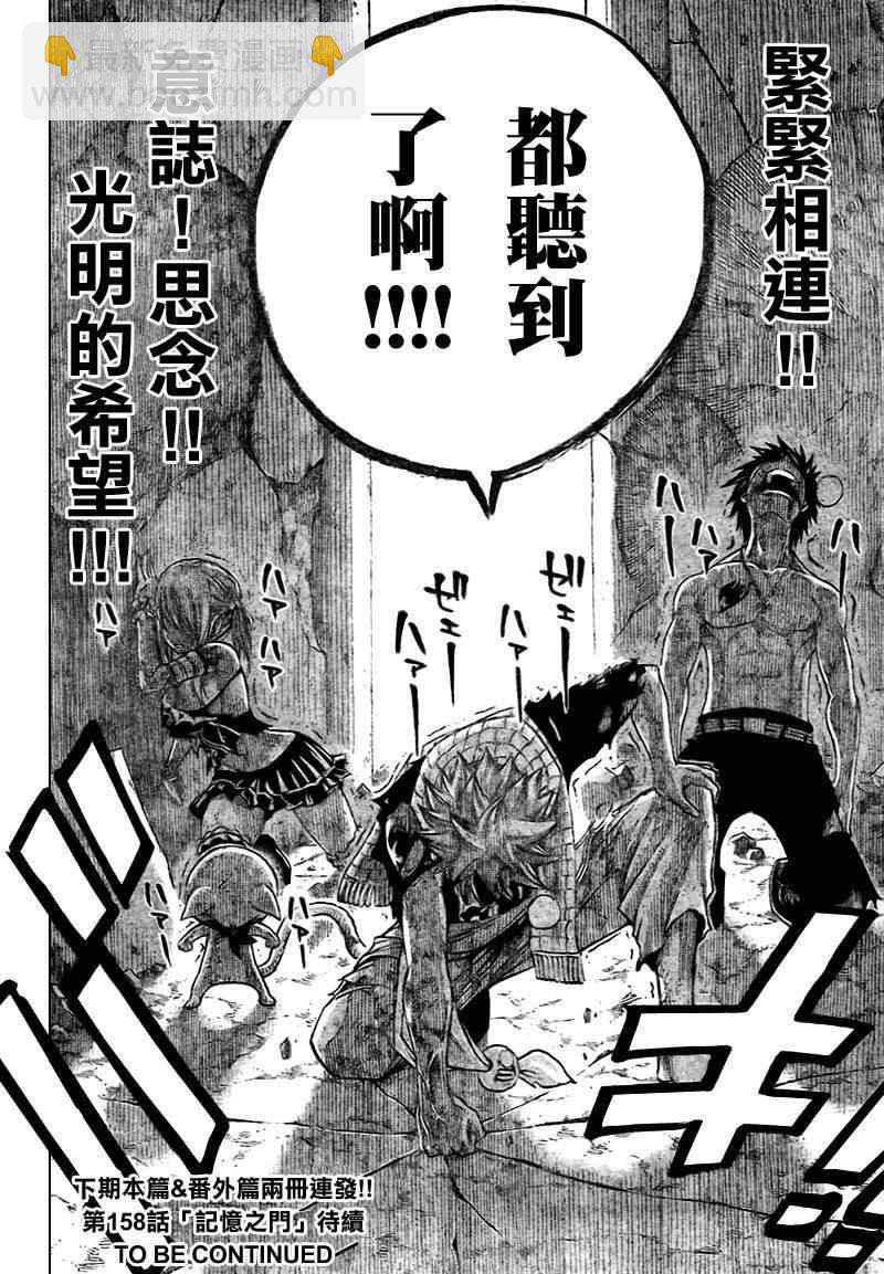 🍜妖精的尾巴 第157话 第20页