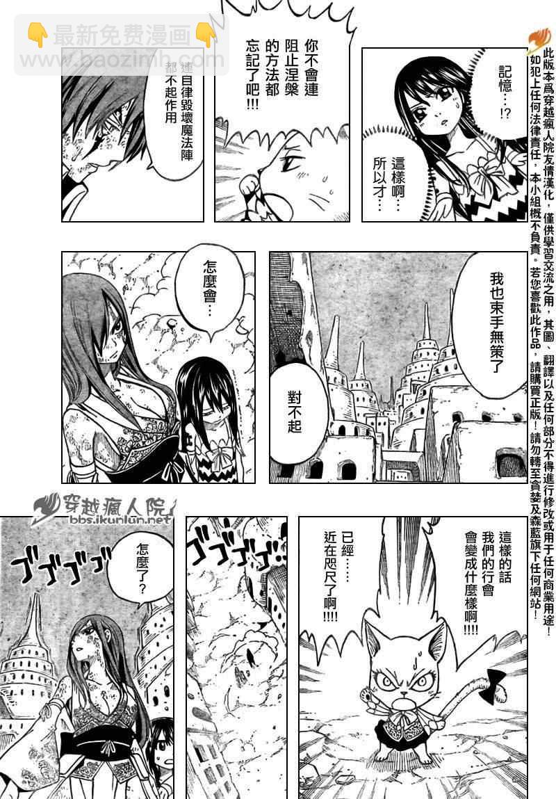 🍜妖精的尾巴 第157话 第3页
