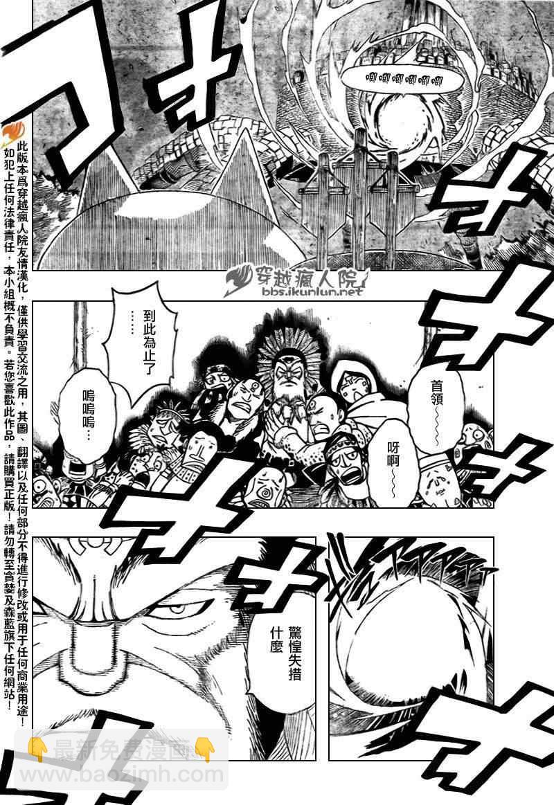🍜妖精的尾巴 第157话 第4页