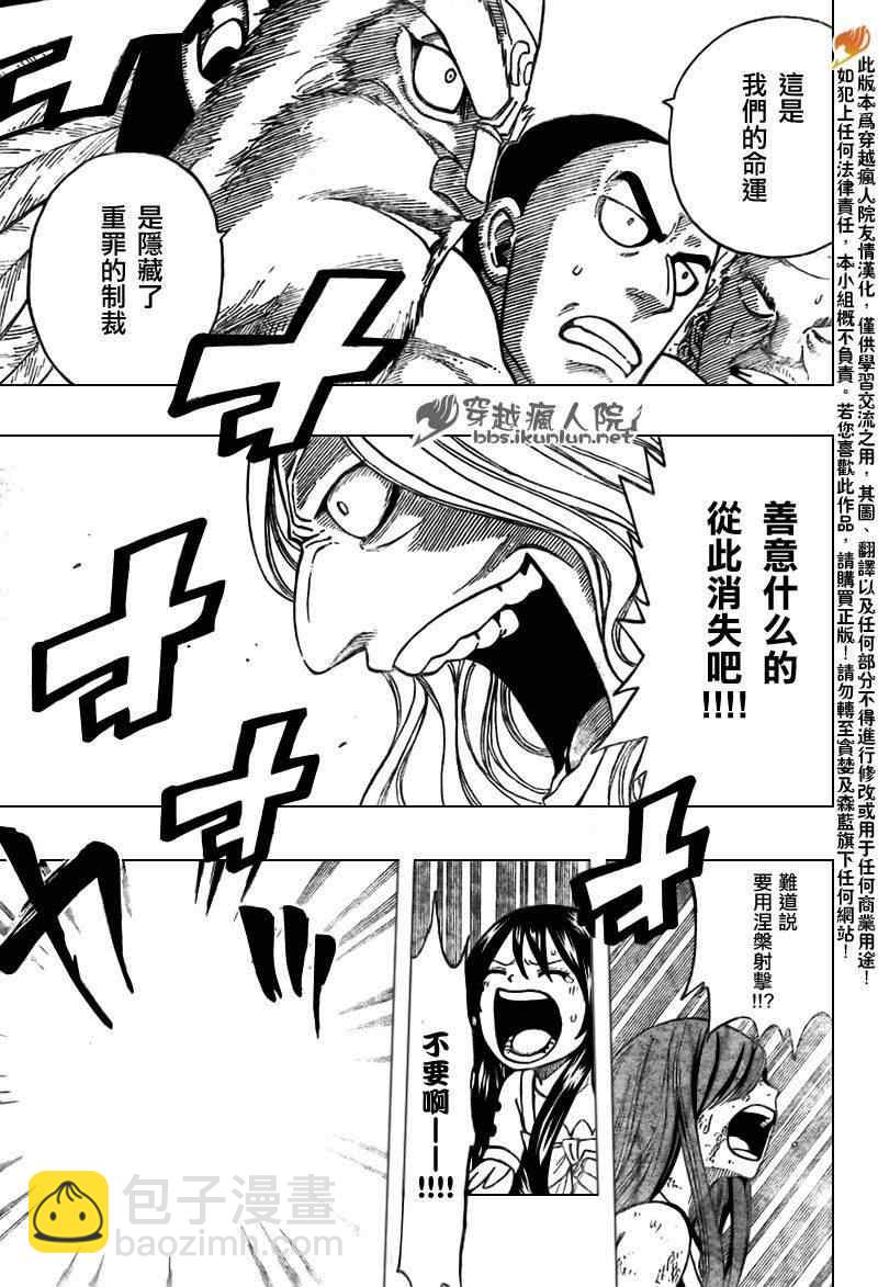 🍜妖精的尾巴 第157话 第5页