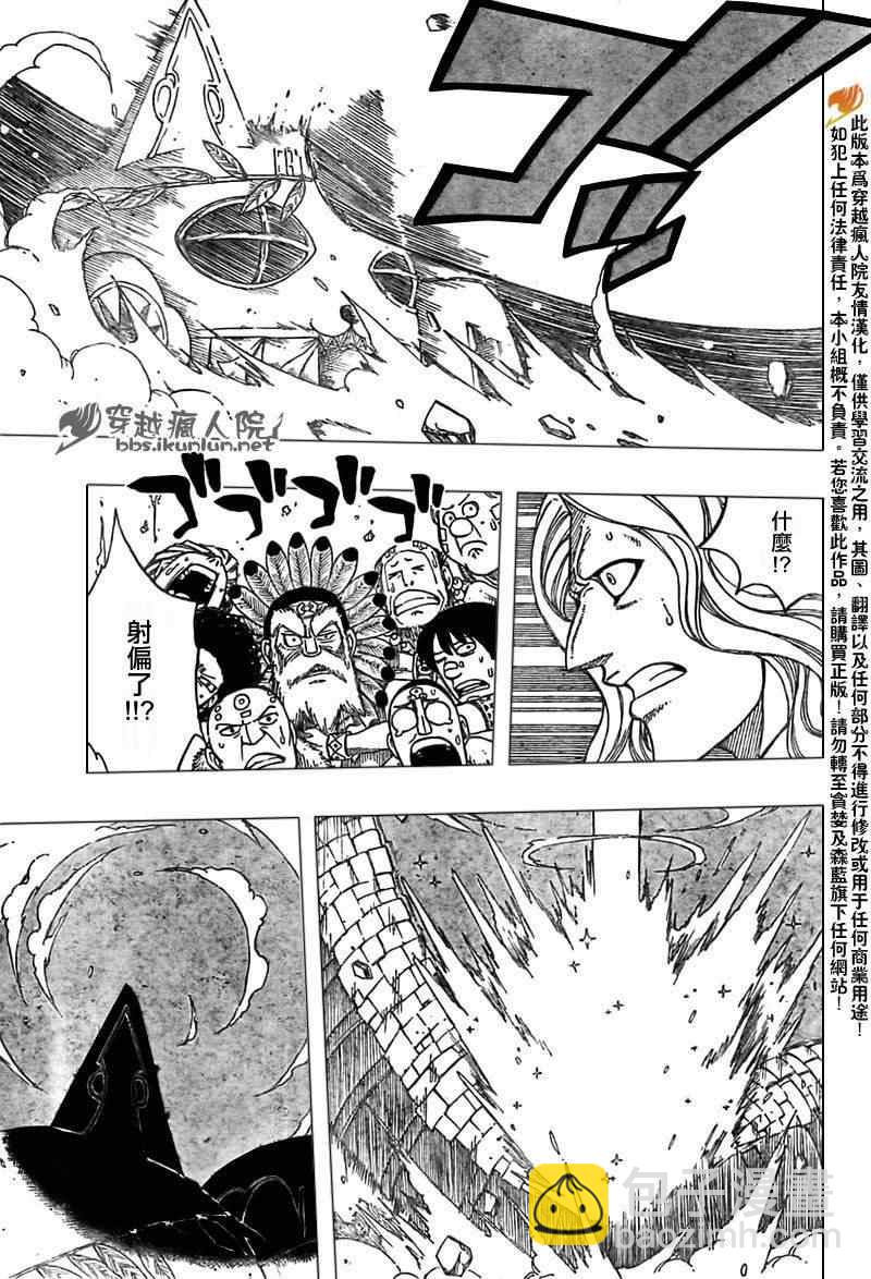 🍜妖精的尾巴 第157话 第7页