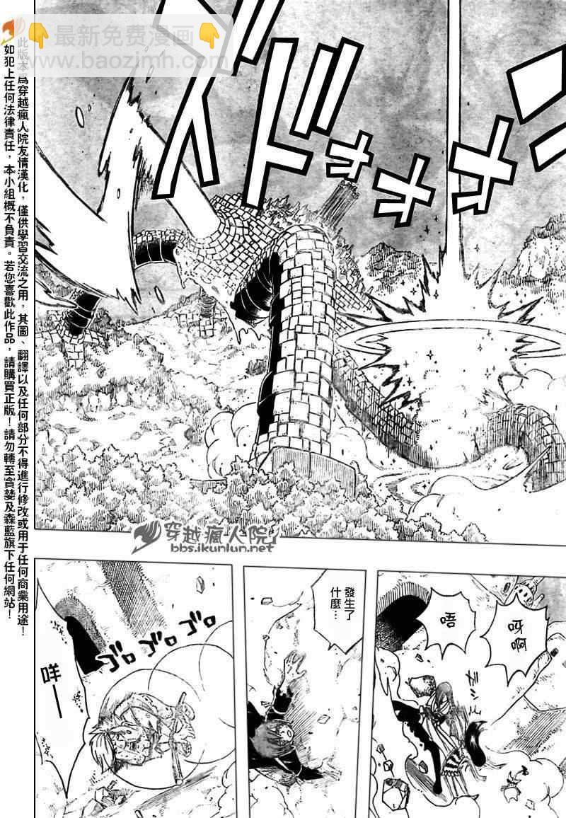 🍜妖精的尾巴 第157话 第8页