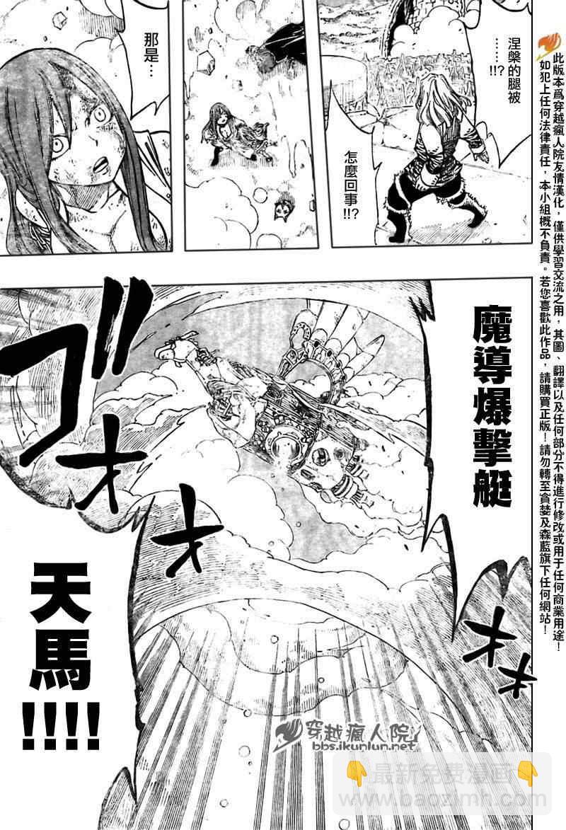 🍜妖精的尾巴 第157话 第9页