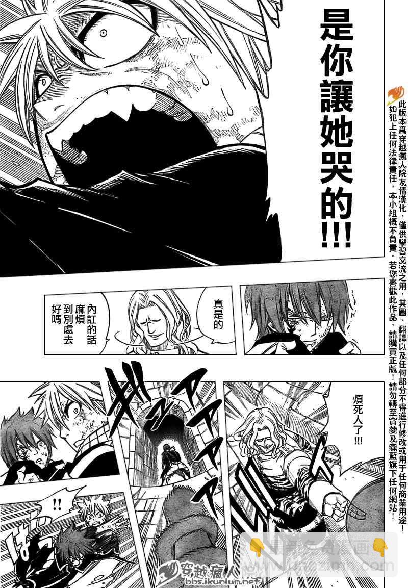 🍜妖精的尾巴 第159话 第10页