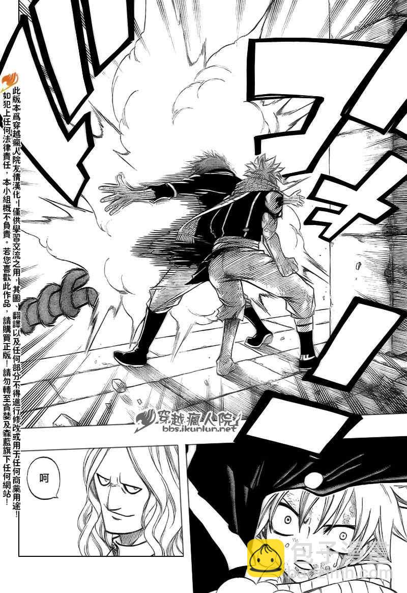 🍜妖精的尾巴 第159话 第11页