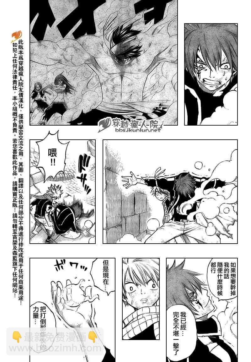 🍜妖精的尾巴 第159话 第12页