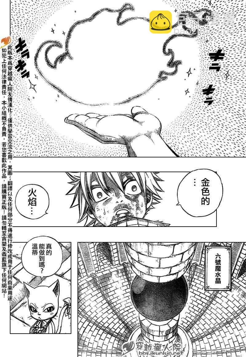 🍜妖精的尾巴 第159话 第13页