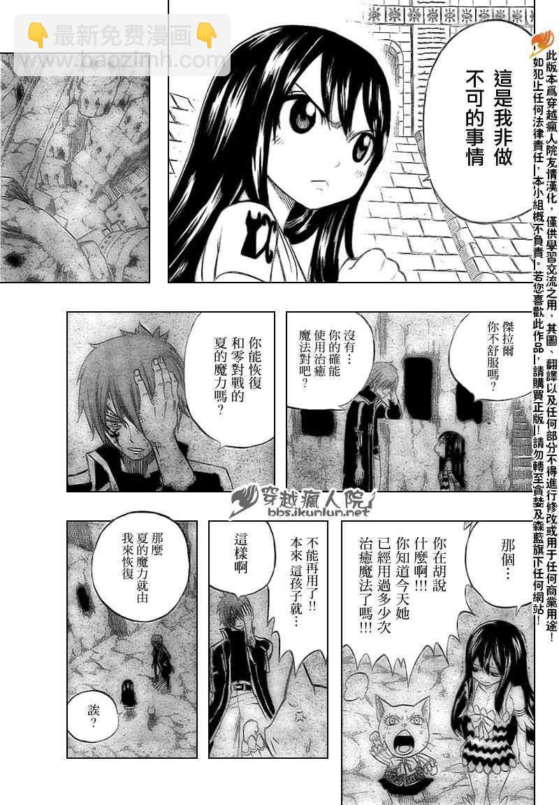 🍜妖精的尾巴 第159话 第14页