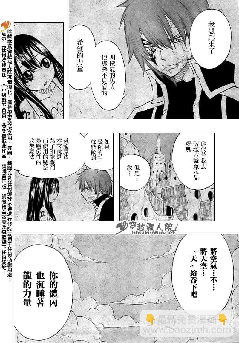 🍜妖精的尾巴 第159话 第15页