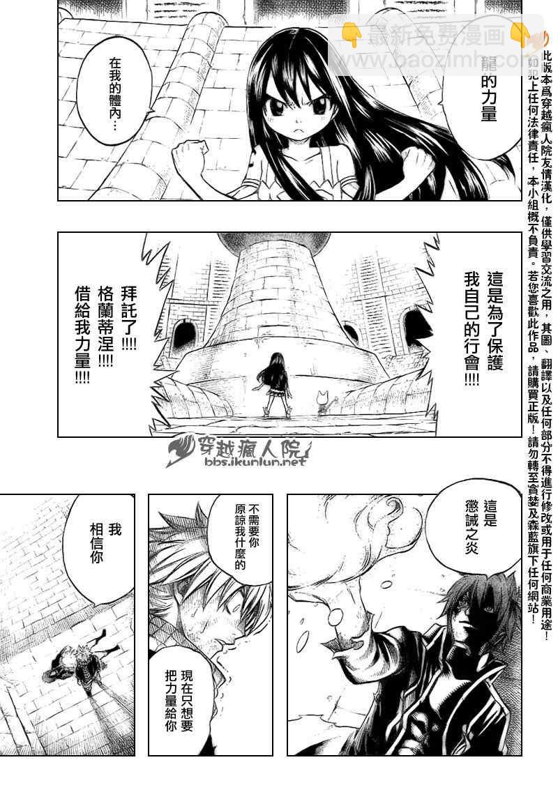 🍜妖精的尾巴 第159话 第16页