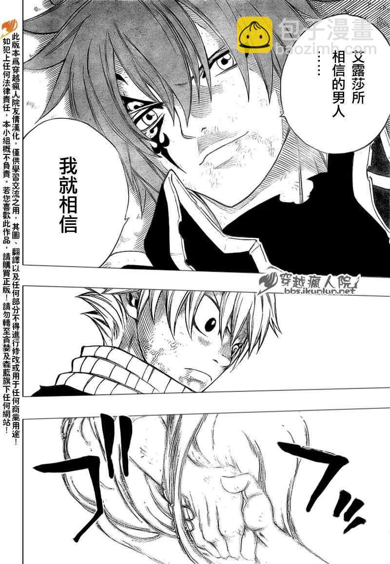 🍜妖精的尾巴 第159话 第17页