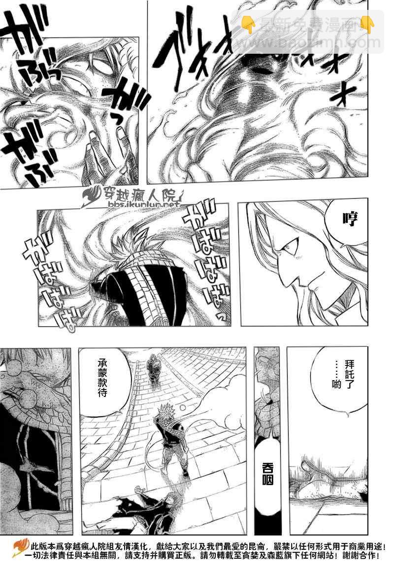 🍜妖精的尾巴 第159话 第18页