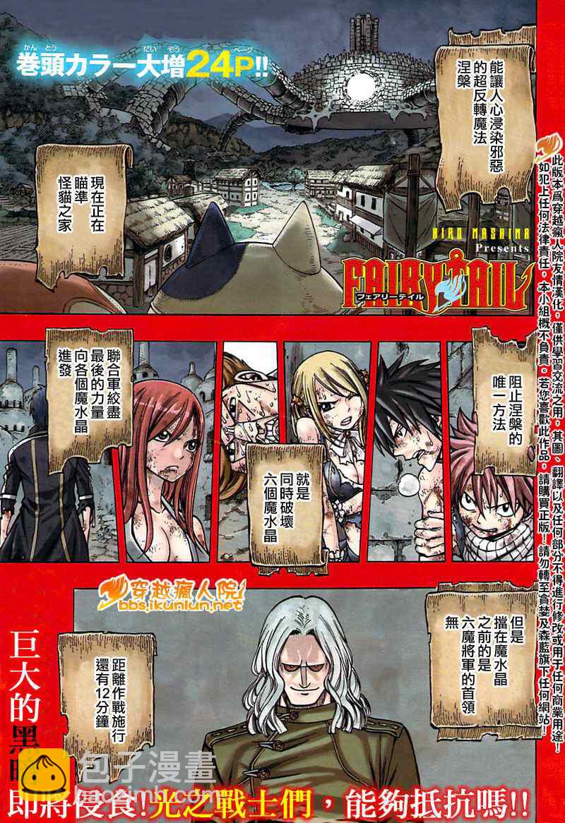 🍜妖精的尾巴 第159话 第2页