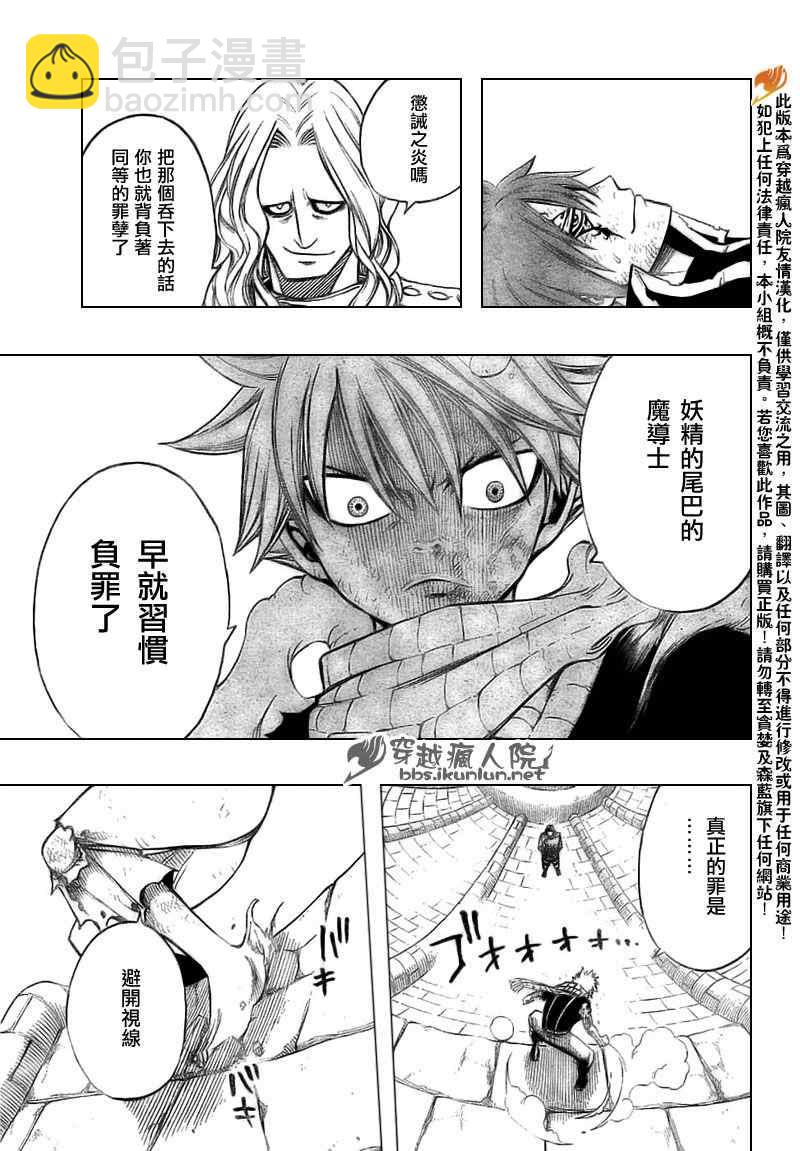 🍜妖精的尾巴 第159话 第20页