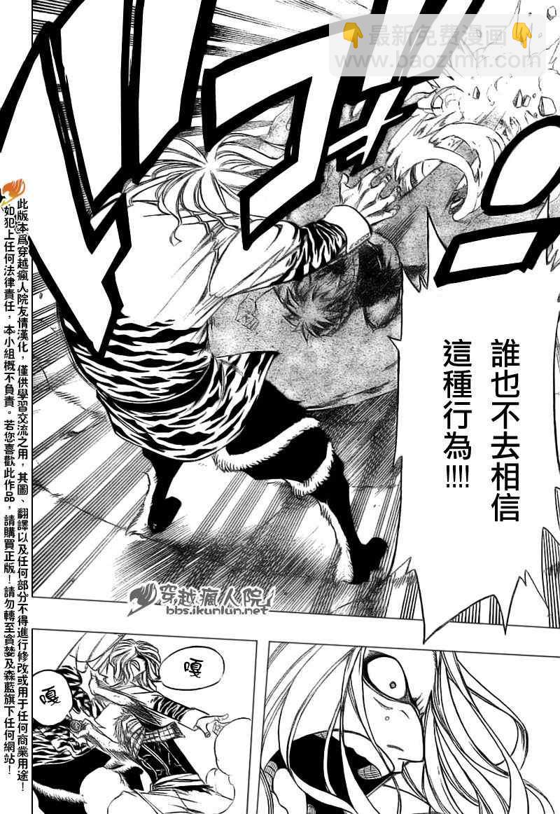 🍜妖精的尾巴 第159话 第21页