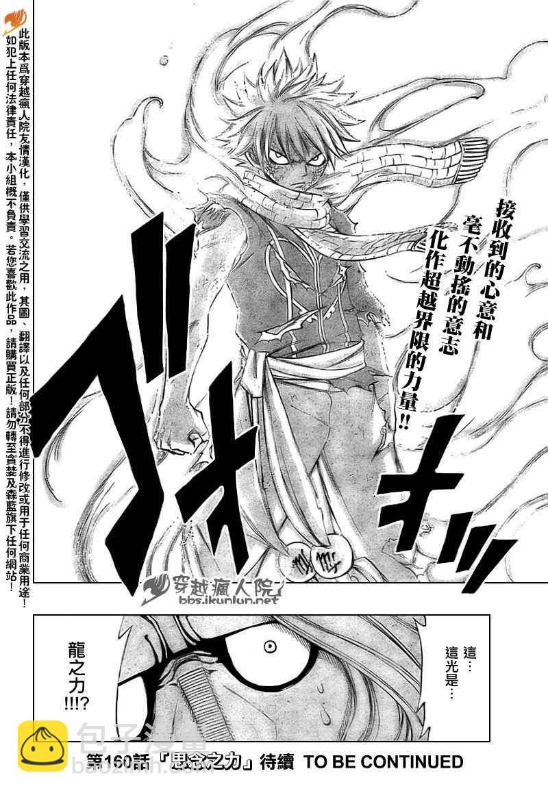 🍜妖精的尾巴 第159话 第23页