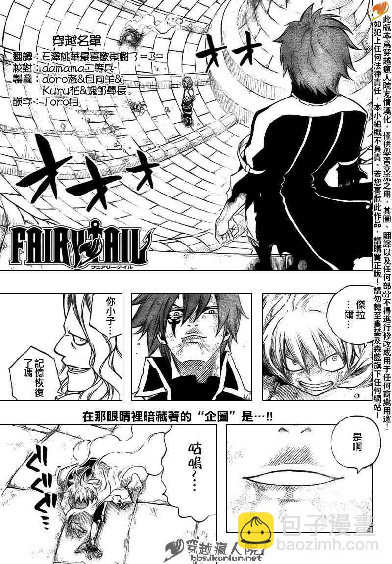 🍜妖精的尾巴 第159话 第4页