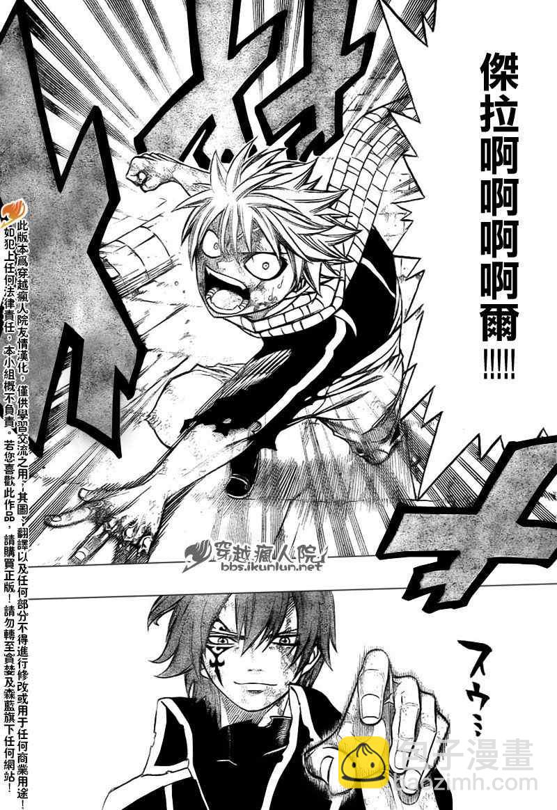 🍜妖精的尾巴 第159话 第5页