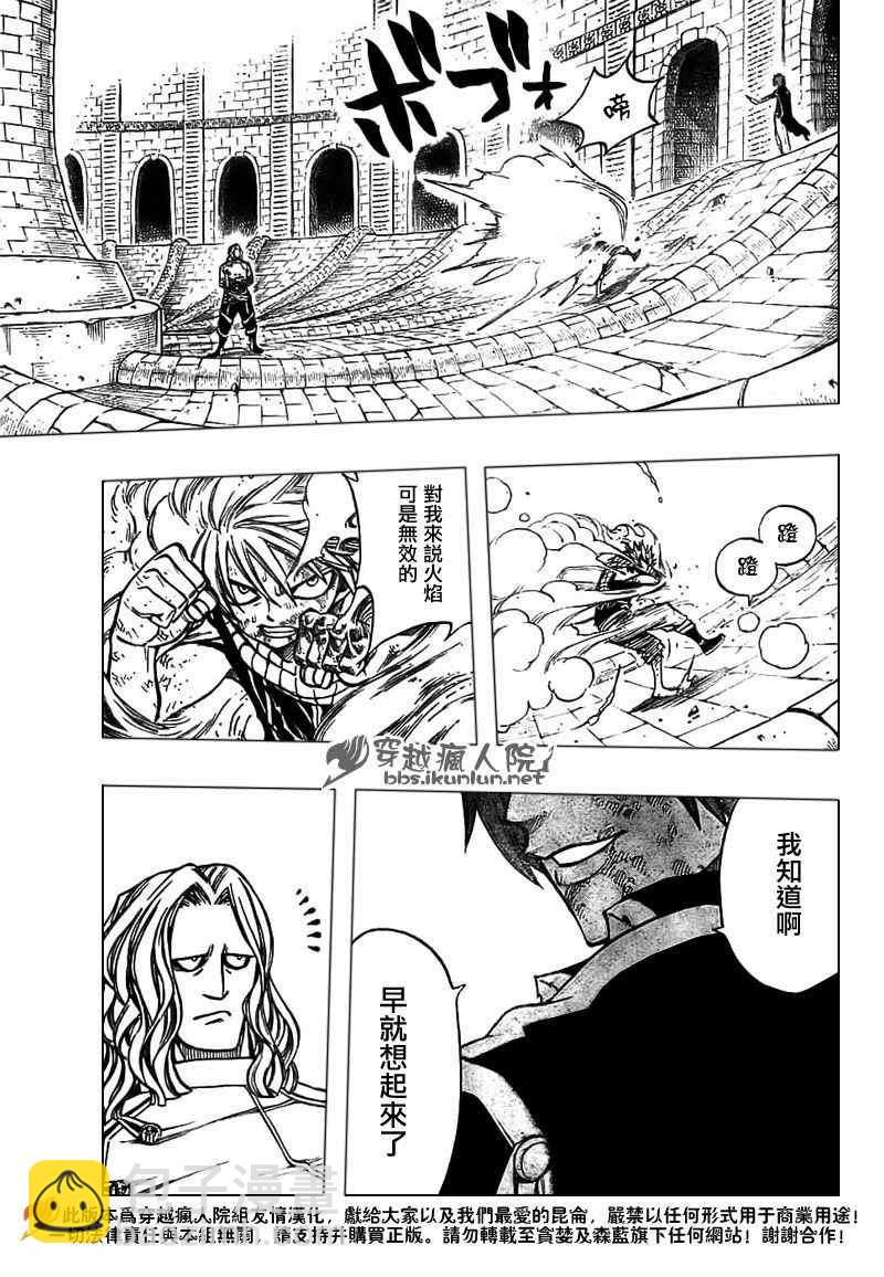 🍜妖精的尾巴 第159话 第6页