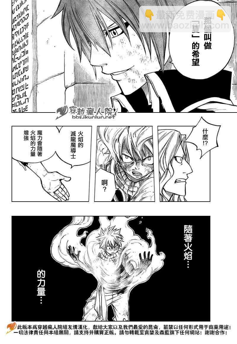 🍜妖精的尾巴 第159话 第7页