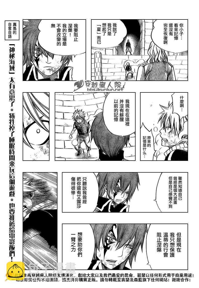 🍜妖精的尾巴 第159话 第8页