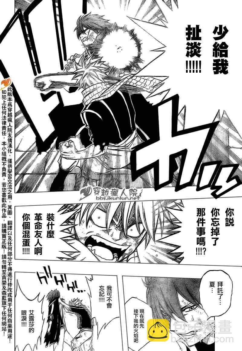 🍜妖精的尾巴 第159话 第9页
