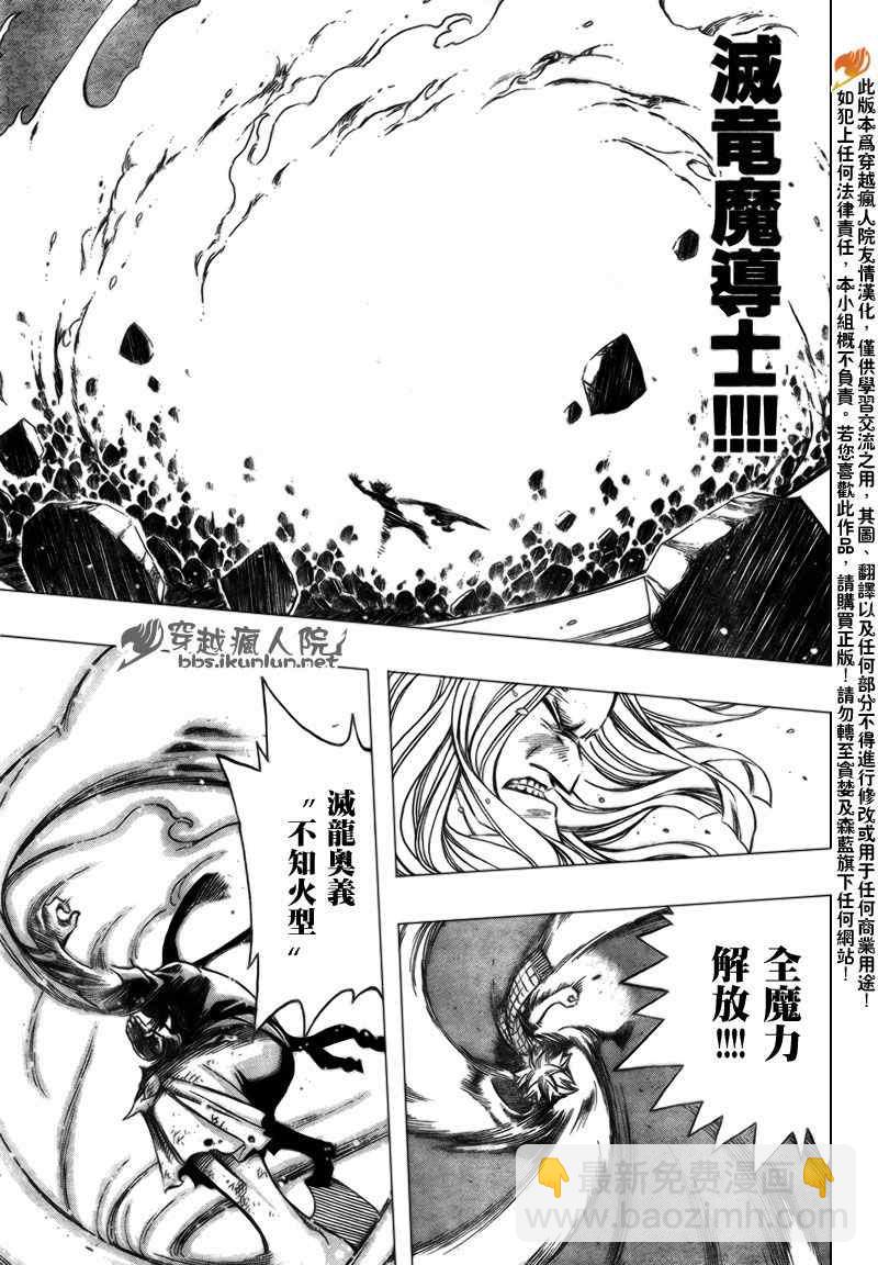 🍜妖精的尾巴 第161话 第10页
