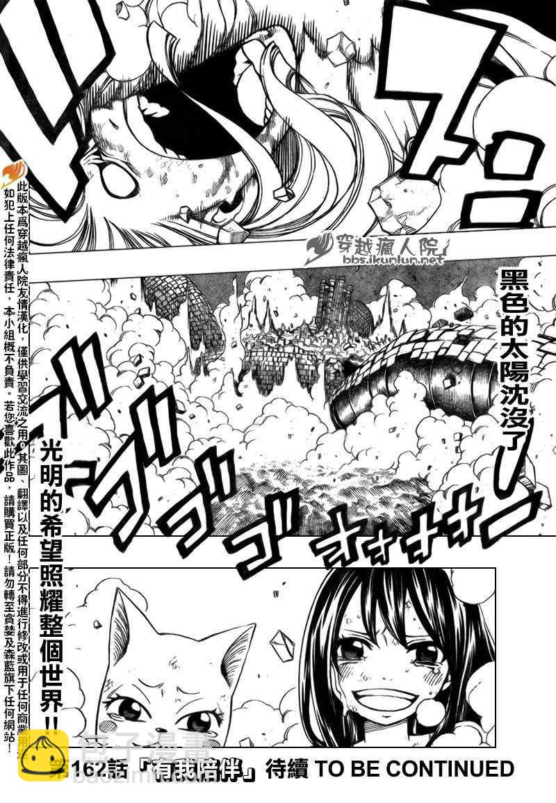 🍜妖精的尾巴 第161话 第17页