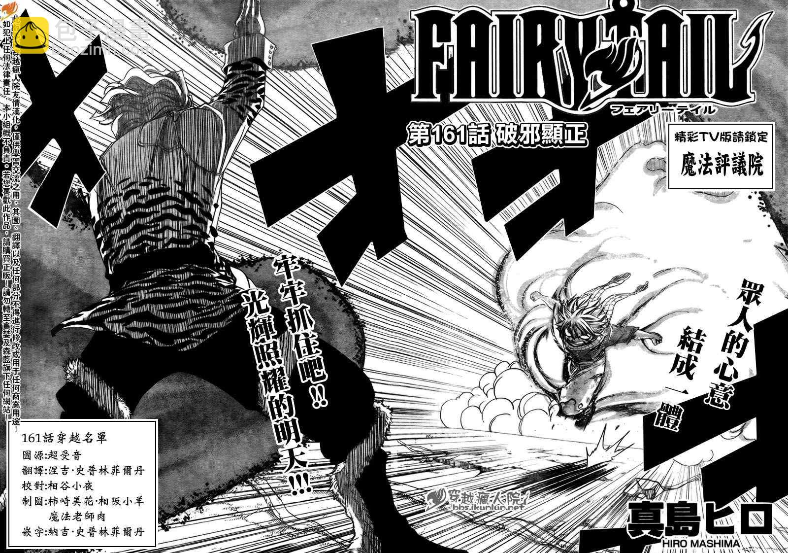 🍜妖精的尾巴 第161话 第2页